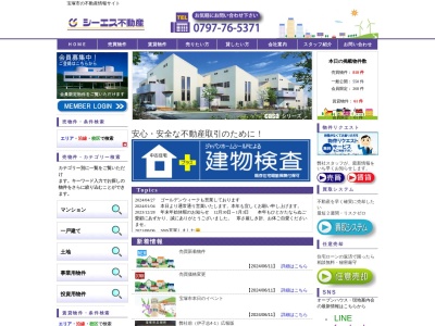 シーエス不動産(日本、〒665-0033 兵庫県宝塚市伊孑志4丁目1−番64-129号 サンハイツ逆瀬川 1階)