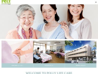 ポリーライフケアサービス(有)(日本、〒673-0534兵庫県三木市緑が丘町本町1丁目238−1世良田ビル)