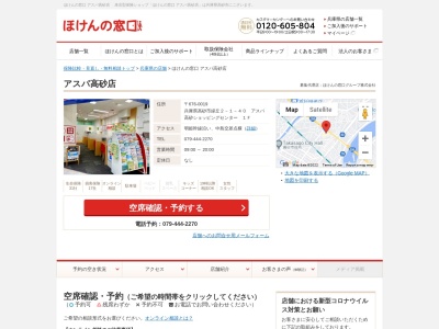 ほけんの窓口アスパ高砂店(日本、〒676-0019兵庫県高砂市緑丘2-1-40アスパ高砂ショッピングセンター1F)
