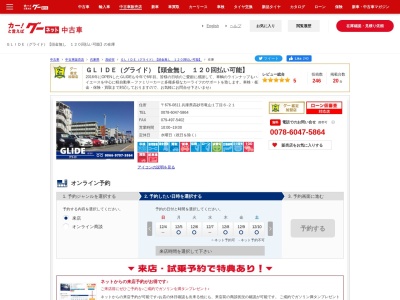 株式会社GLIDE(日本、〒676-0811兵庫県高砂市竜山竜山1丁目6−21)