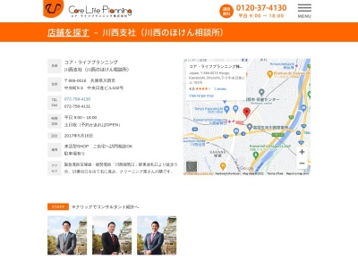 コア・ライフプランニング株式会社 川西支社(川西のほけん相談所)(日本、〒666-0016兵庫県川西市中央町5-3中央日進ビル102号)