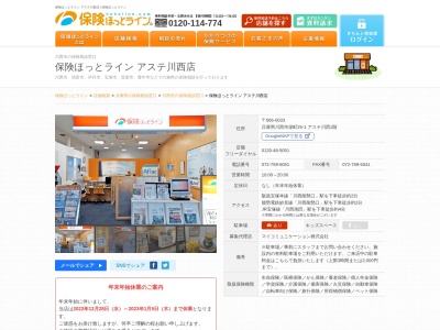 保険ほっとライン アステ川西店(日本、〒660-0033兵庫県川西市栄町25−1アステ川西1階)