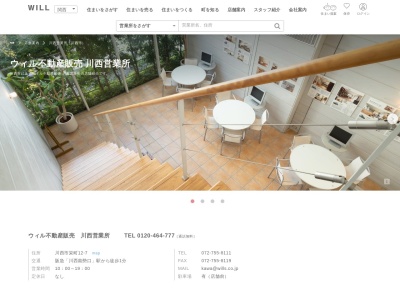 ウィル不動産販売 川西営業所(日本、〒666-0033兵庫県川西市栄町12−7)