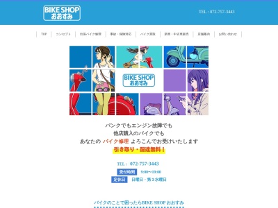 BIKE SHOP おおすみ(日本、〒666-0005 兵庫県川西市萩原台東1丁目295)