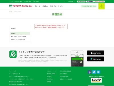 トヨタレンタカー川西能勢口店(兵庫県川西市小花1-11-12)