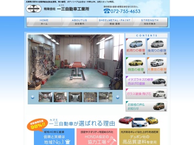 有限会社一三自動車工業所(兵庫県川西市久代1-2-5)