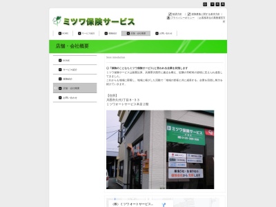 (株)ミツワ保険サービス 本店(日本、〒666-0015兵庫県川西市小花1丁目7−13)