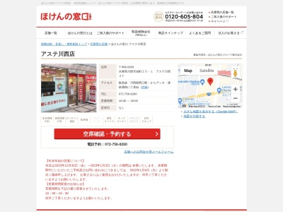 ほけんの窓口 アステ川西店(日本、〒666-0033兵庫県川西市栄町25-1アステ川西2F)