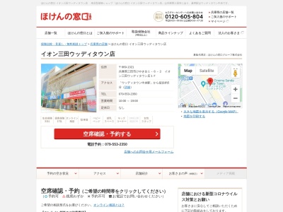 ほけんの窓口ｲｵﾝ三田ｳｯﾃﾞｨﾀｳﾝ店のクチコミ・評判とホームページ