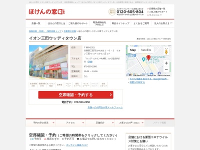 ほけんの窓口イオン三田ウッディタウン店(日本、〒669-1321兵庫県三田市けやき台1−6−2)