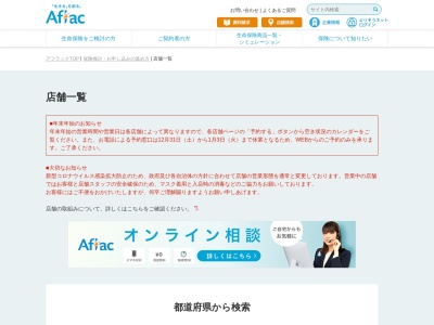 アフラックサービスショップ(日本、〒669-1322兵庫県三田市すずかけ台2丁目3−1)