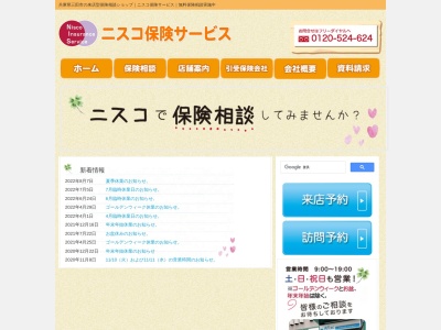 ニスコ保険サービス(日本、〒669-1322兵庫県三田市すずかけ台2丁目3−1)