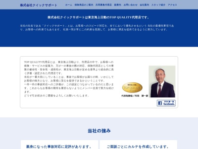 ランキング第4位はクチコミ数「0件」、評価「0.00」で「東京海上日動代理店クイックサポート三田」