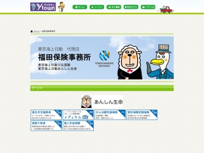 福田保険事務所(日本、〒667-0115兵庫県養父市上箇１５３−１)