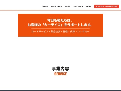 カーサービス竜野(兵庫県たつの市龍野町大道136)