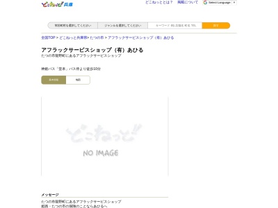 アフラックサービスショップ|有限会社 あひる(日本、〒679-4167 兵庫県たつの市龍野富永728−1)