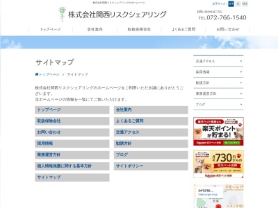 (株)関西リスクシェアリング(日本、〒666-0251兵庫県川辺郡猪名川町若葉1丁目40−15)