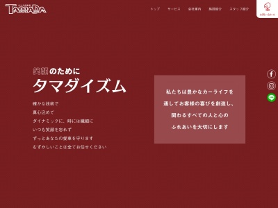 ランキング第3位はクチコミ数「0件」、評価「0.00」で「（株）タマダ自動車」