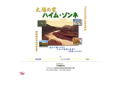 老人保険施設ハイム・ゾンネ(日本、〒679-5212 兵庫県佐用郡佐用町林崎６６２−３)