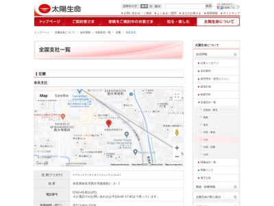 太陽生命保険相互会社 奈良支社(日本、〒631-0823奈良県奈良市西大寺国見町1丁目3−7)