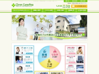 （株）クローバーコンサルティング(日本、〒631-0012奈良県奈良市中山町200-136)