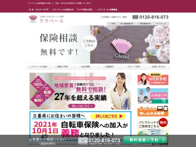 株式会社クラベール(日本、〒630-8114 奈良県奈良市芝辻町4丁目10−19)