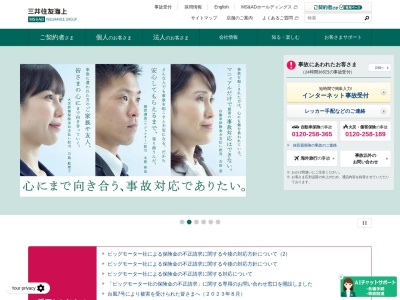 三井住友海上火災保険（株） 奈良支店の連絡先案内・本社お客さまデスク(日本、〒630-8115奈良県奈良市大宮町３丁目４−２９)