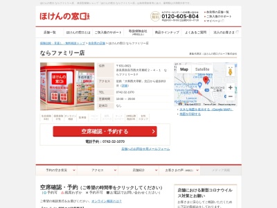 ほけんの窓口ならファミリー店(奈良県奈良市西大寺東町2-4-1)