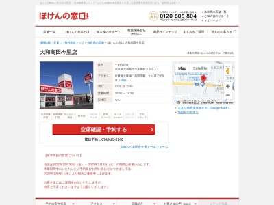 ほけんの窓口大和高田今里店(日本、〒635-0031奈良県大和高田市今里町266-1)