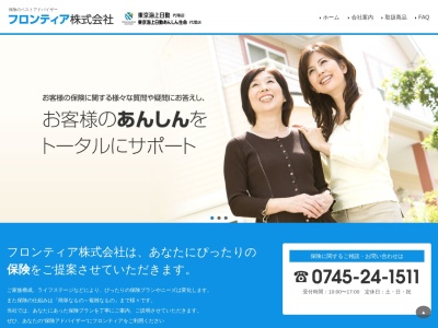 フロンティア（株）(日本、〒635-0072 奈良県大和高田市有井５８−１ 豊富ビル 2F)