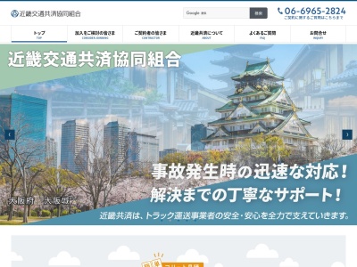 近畿交通共済協同組合(日本、〒639-1037奈良県大和郡山市額田部北町９８１−６)