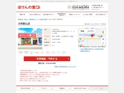 ほけんの窓口大和郡山店(日本、〒639-1123奈良県大和郡筒井町531−1山市タウン筒井)