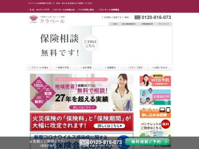 クラベール イオンモール大和郡山店・保険相談窓口・保険個別相談受付ダイヤル(日本、〒639-1101奈良県大和郡山市下三橋町741)