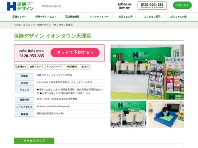 保険デザイン イオンタウン天理店(日本、〒632-0074 奈良県天理市東井戸堂町381 イオンタウン天理1F)