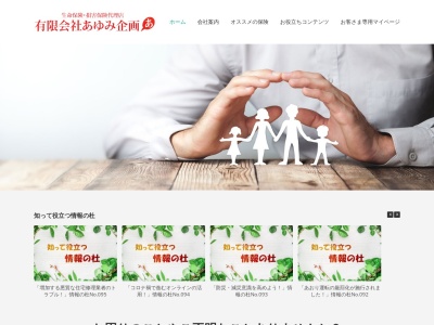 (有)あゆみ企画(日本、〒634-0078奈良県橿原市八木町3丁目3−36)
