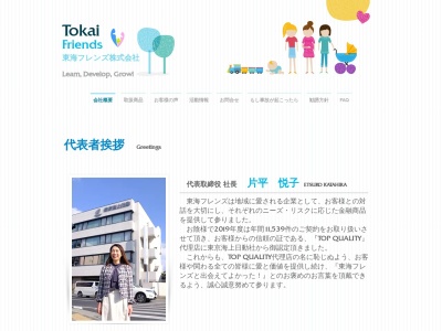 東海フレンズ（株）(日本、〒634-0005奈良県橿原市北八木町１丁目１−５橿原東京海上日動ビル3F)