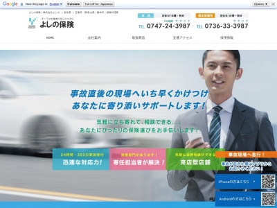 よしの保険 五條本店 ≪ほけんの相談室≫(日本、〒637-0093奈良県五條市田園2丁目11−1)