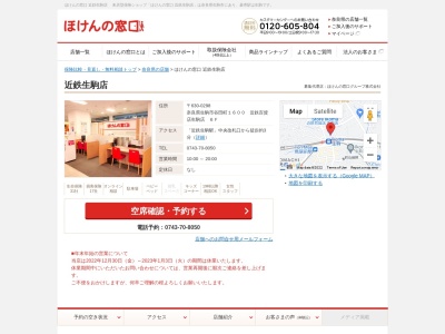 ほけんの窓口近鉄生駒店(日本、〒630-0298奈良県生駒市谷田町1600近鉄百貨店生駒店6F)