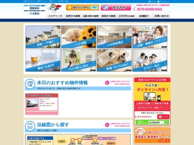 賃貸住宅サービス FC生駒店(日本、〒630-0257奈良県生駒市元町1丁目3−20)