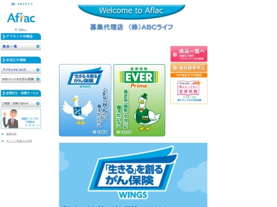 株式会社ＡＢＣライフ(アフラックサービスショップサンクシティ榛原店)(日本、〒633-0241奈良県宇陀市榛原下井足４９−１)