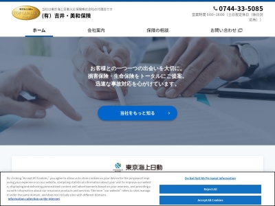 （有）吉井・美和保険のクチコミ・評判とホームページ