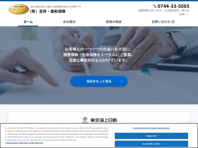(有)吉井・美和保険(日本、〒636-0302奈良県磯城郡田原本町宮古24)