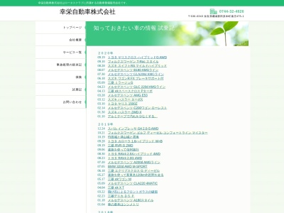 コーエイ保険サービス(日本、〒636-0343奈良県磯城郡田原本町秦庄475−1)