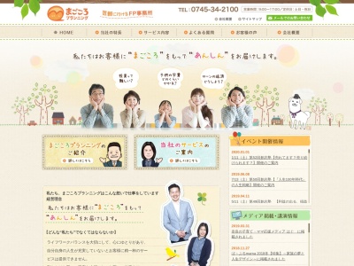 (株)まごころプランニング(日本、〒636-0012奈良県北葛城郡王寺町本町1丁目3−38)