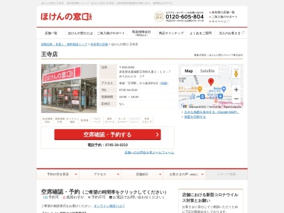 ほけんの窓口王寺店(日本、〒636-0003奈良県北葛城郡王寺町久度2-13-7みりおんビル1F)