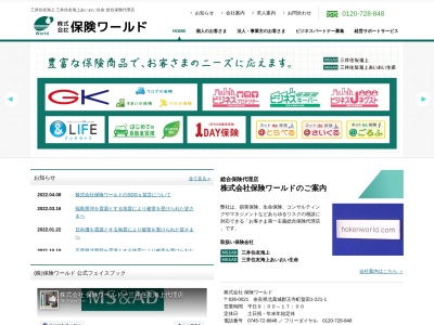 （株）保険ワールド(日本、〒636-0021奈良県北葛城郡王寺町畠田１丁目２２１−１)