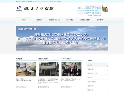 （株）ミナワ保険 十津川営業所のクチコミ・評判とホームページ