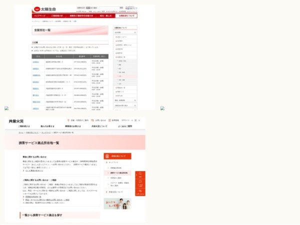 保険会社