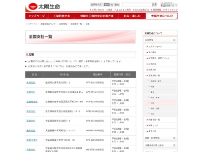 太陽生命保険(株) 和歌山支社(日本、〒640-8331和歌山県和歌山市美園町2丁目1)