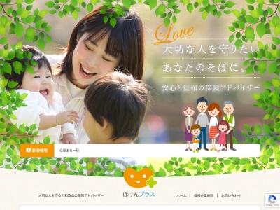 ほけんプラス株式会社(日本、〒640-8354和歌山県和歌山市北ノ新地東ノ丁４坂田ビル3F)